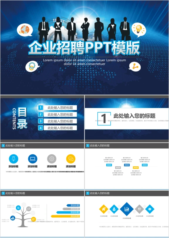 企业招聘ppt模板