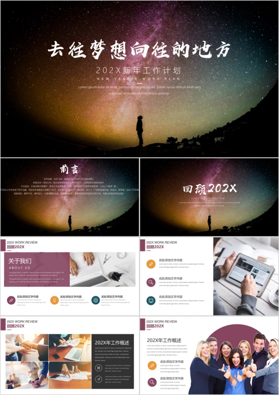 仰望星空大气商务年终总结计划汇报模板ppt