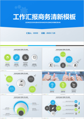 年终总结工作汇报报告新年计划ppt模板