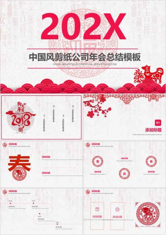 中国风剪纸年终总结企业年会员工颁奖部门汇报年终计划ppt