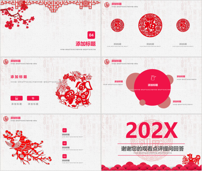 中国风剪纸年终总结企业年会员工颁奖部门汇报年终计划ppt