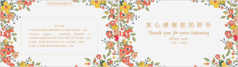 简约清新小碎花答辩模板ppt