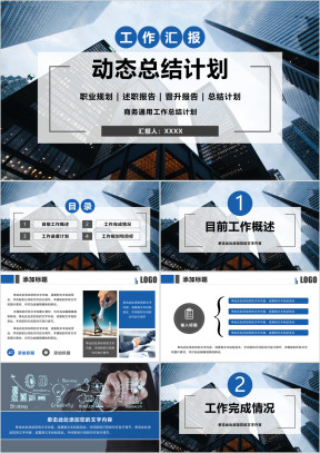 工作总结高端大气年中总结计划工作计划报告ppt