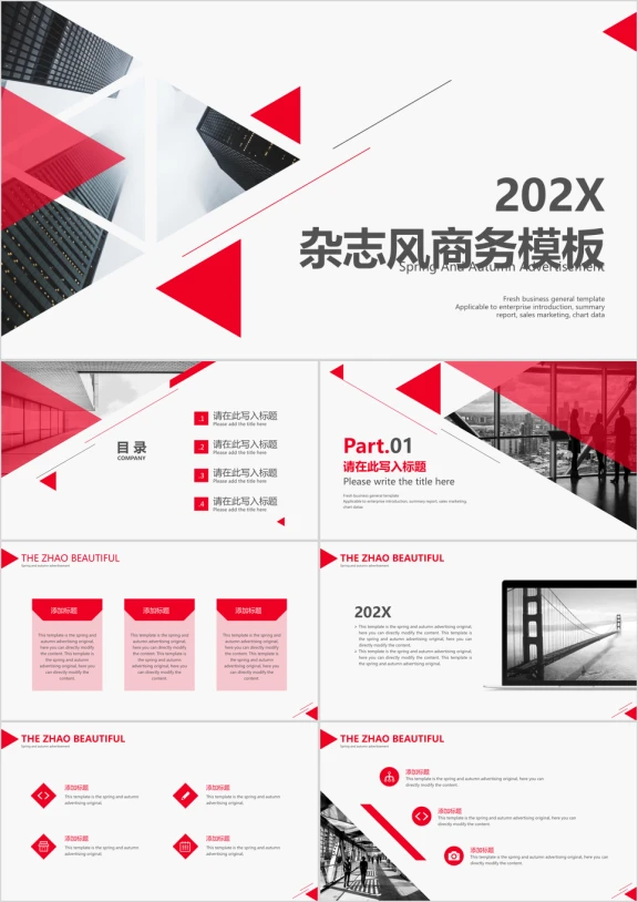 杂志风商务模板ppt
