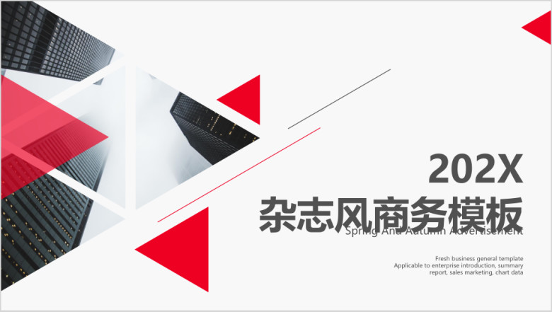 杂志风商务模板ppt