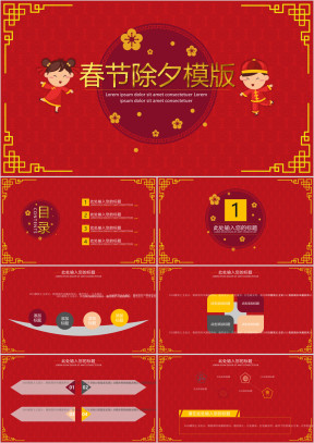金童玉女拜大年春节除夕ppt
