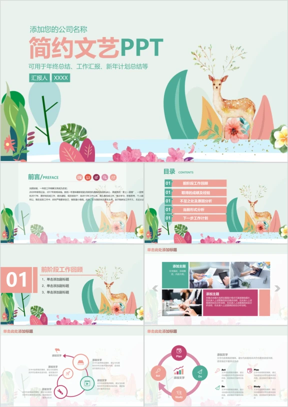 简约清新文艺工作汇报总结ppt