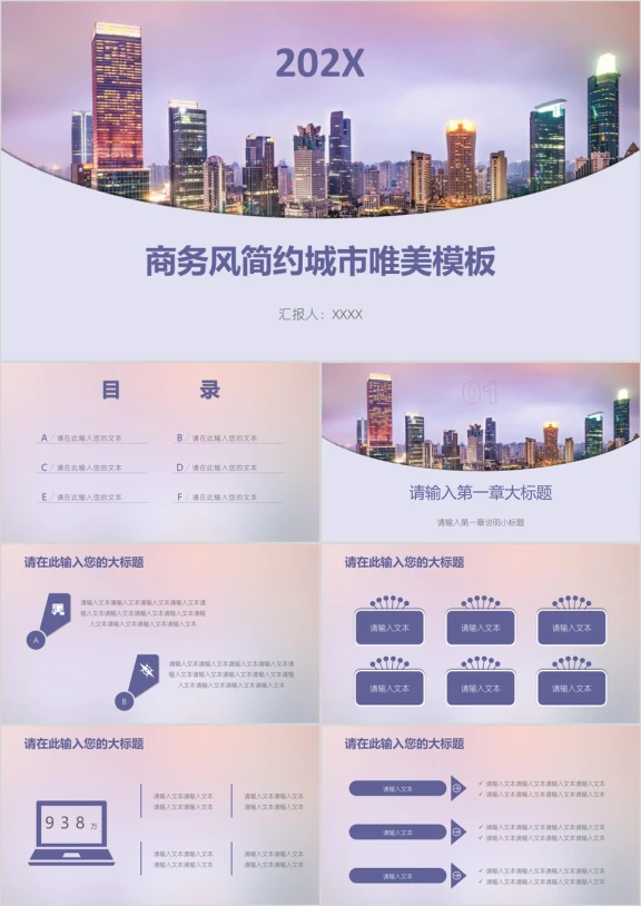 商务风简约城市唯美模板ppt