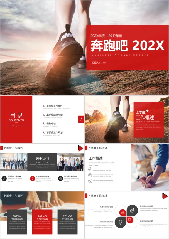 工作总结计划奔跑吧红色简约模板ppt