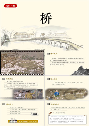 小学语文五年级《桥》教育教学课件