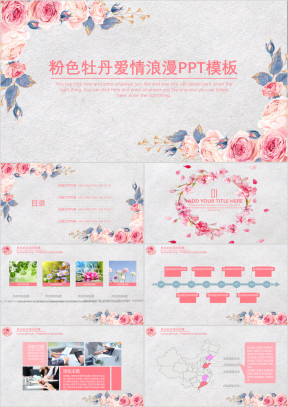 粉色牡丹浪漫ppt模板