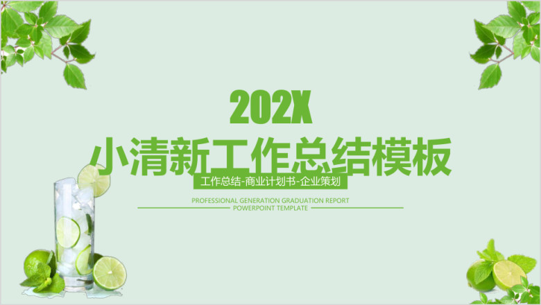 柠檬小清新年中工作总结计划模板ppt