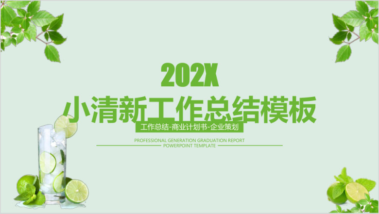 柠檬小清新年中工作总结计划模板ppt