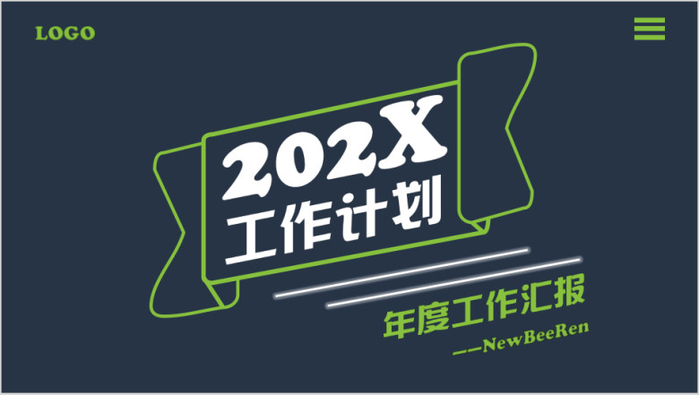 简约时尚大气年度汇报工作计划蓝绿色商务模板ppt