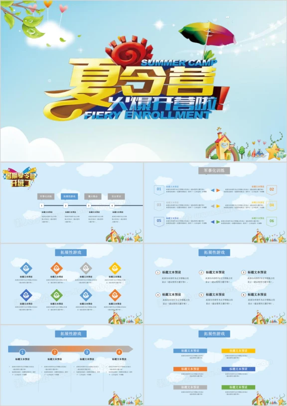 暑期夏令营招募活动介绍通用招生型ppt