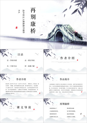 高中语文《再别康桥》教学课件