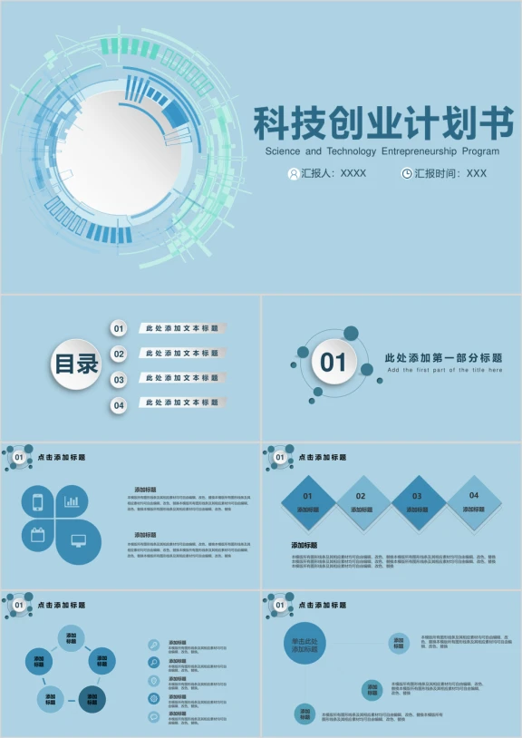 蓝色互联网科技总结汇报ppt模板
