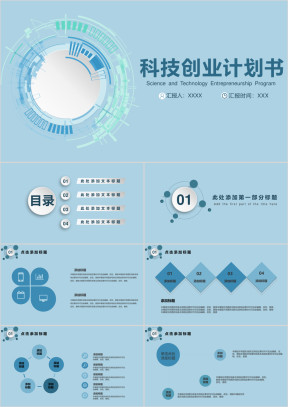 蓝色互联网科技总结汇报ppt模板