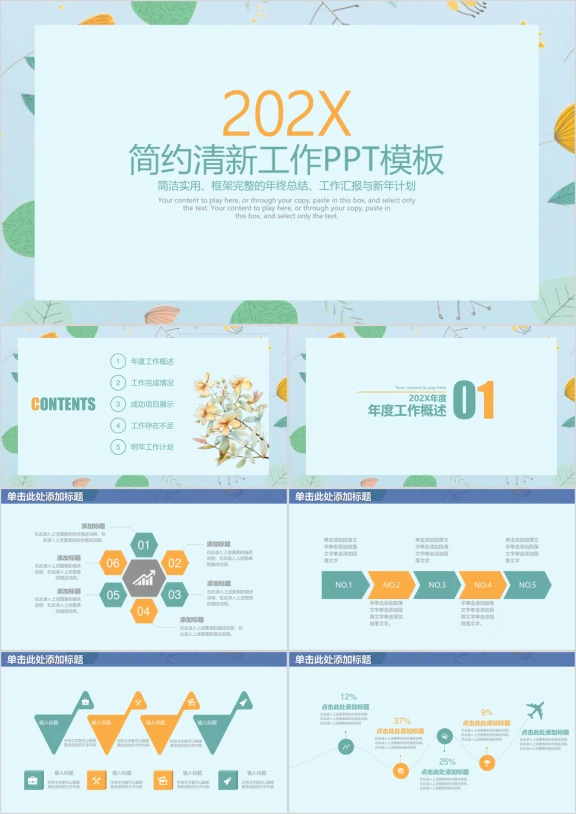 简约清新年终工作总结计划ppt