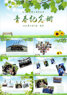 毕业季同学会纪念相册ppt