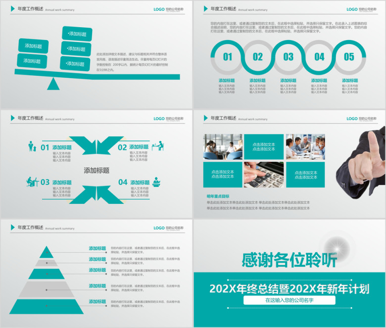 年终总结暨年新年计划ppt