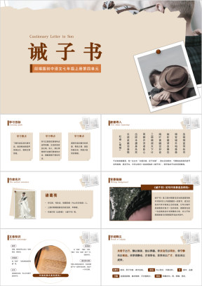 初中语文部编版七年级上册《诫子书》公开课教学课件