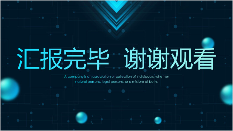 商务大气工作总结模板ppt