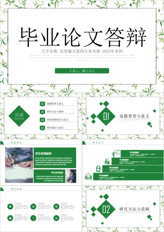 创意手绘花朵简约小清新毕业答辩ppt模板