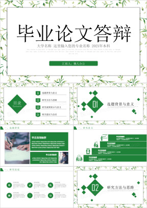 创意手绘花朵简约小清新毕业答辩ppt模板