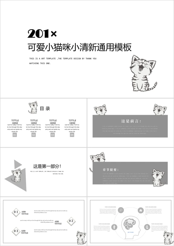可爱小猫咪小清新ppt