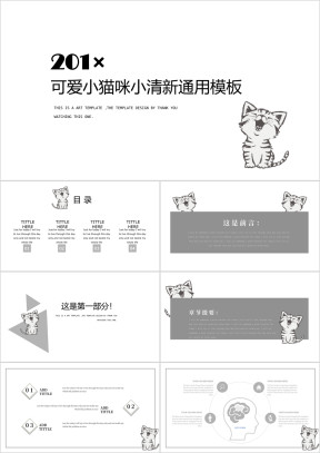 可爱小猫咪小清新ppt