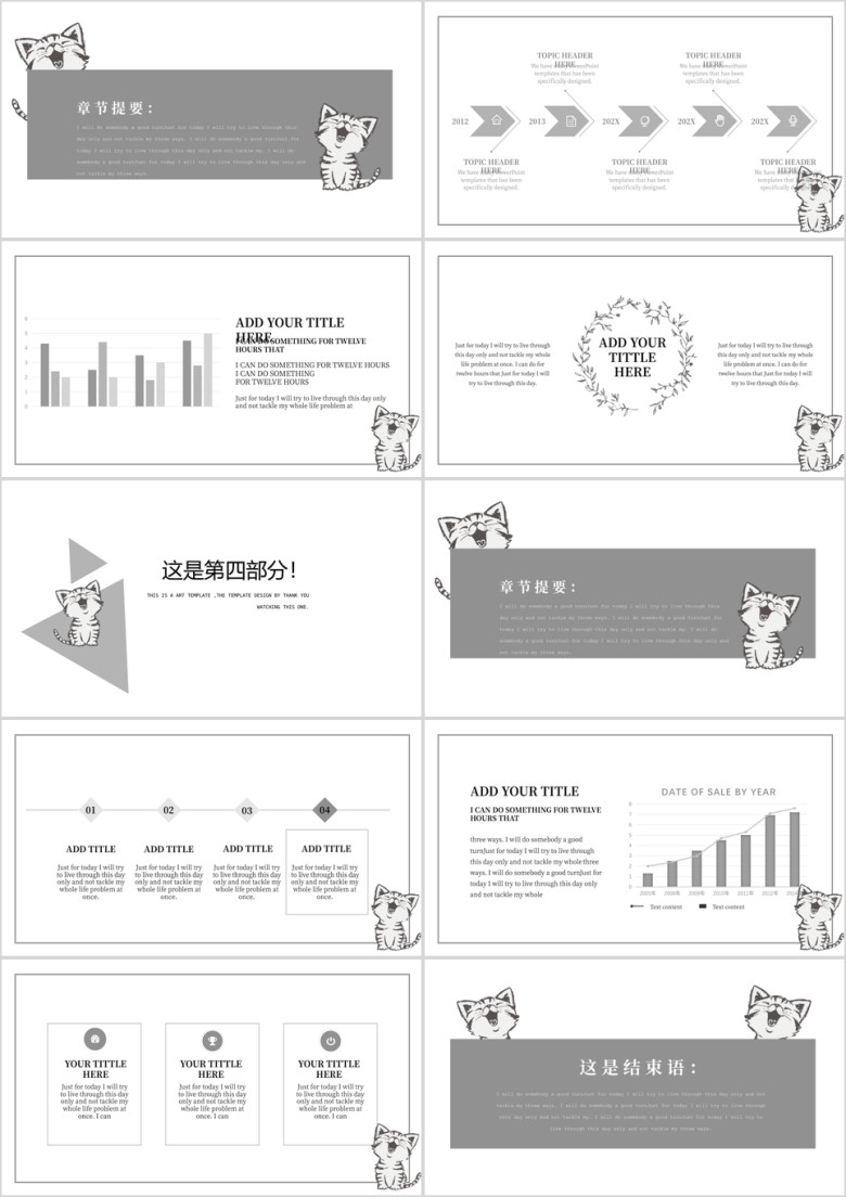 可爱小猫咪小清新ppt