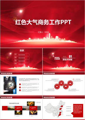 红色大气总结计划工作汇报商务通用ppt