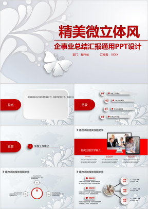 微立体风总结汇报ppt精美设计