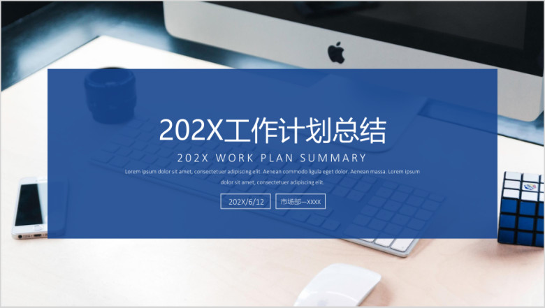 工作计划总结汇报蓝色简约大气模板ppt