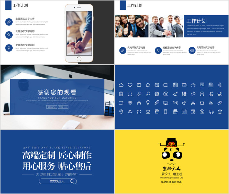 工作计划总结汇报蓝色简约大气模板ppt