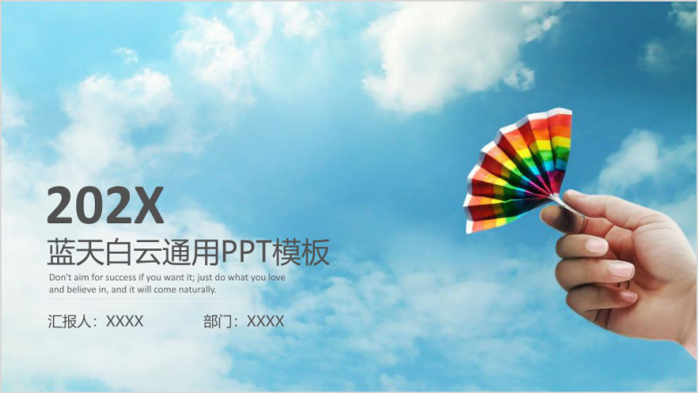 蓝天白云折纸ppt模板