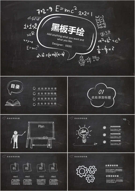 创意公式黑板手绘风ppt