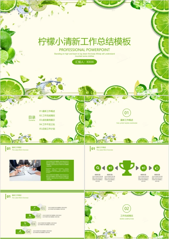 柠檬小清新年中工作总结计划模板ppt