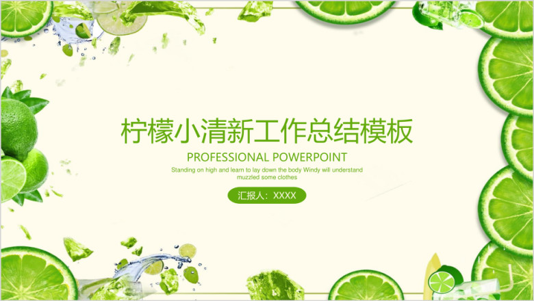 柠檬小清新年中工作总结计划模板ppt