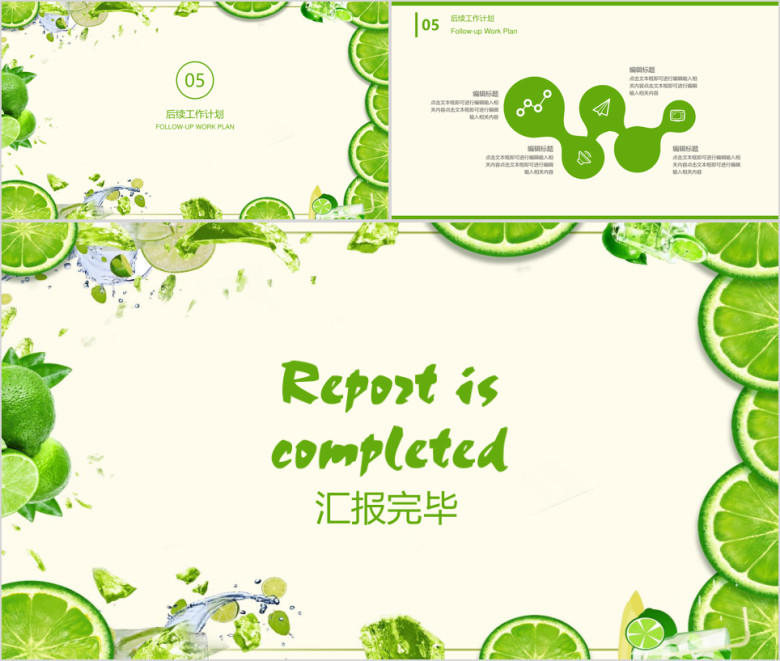 柠檬小清新年中工作总结计划模板ppt