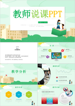 教育教学课程设计教师说课ppt