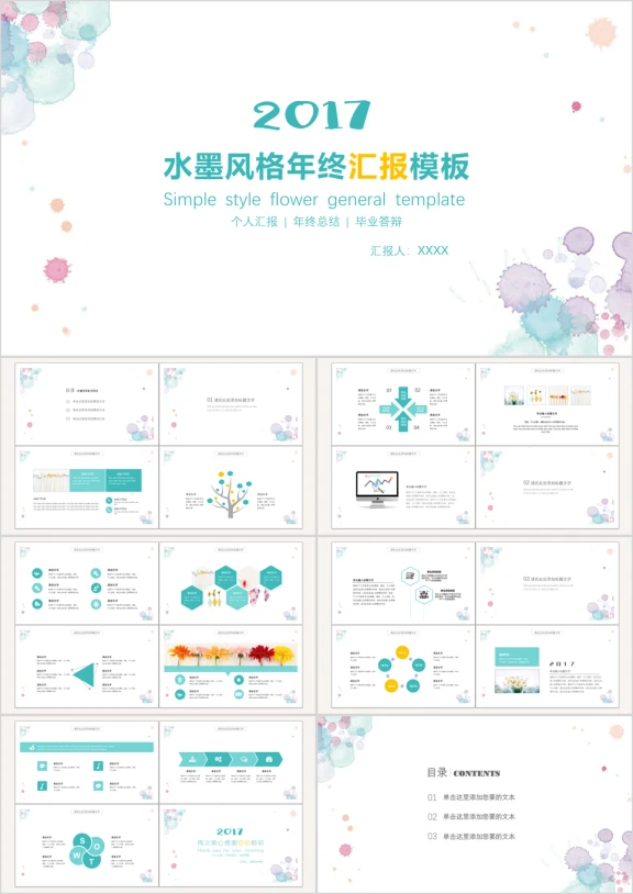 水墨风格年终汇报模板ppt