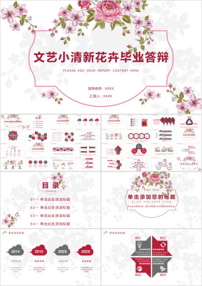 花卉文艺清新毕业答辩ppt
