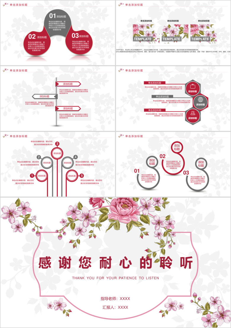 花卉文艺清新毕业答辩ppt