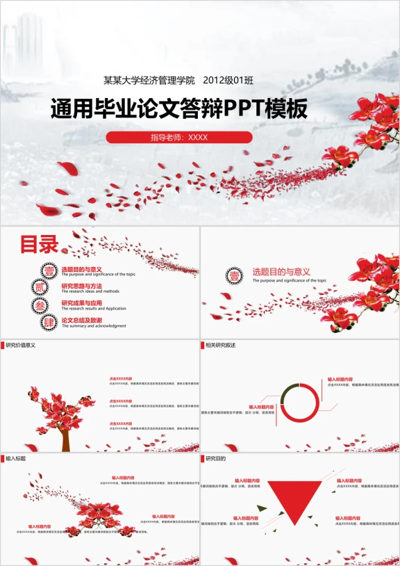 唯美 通用 毕业答辩 中期考核模板ppt