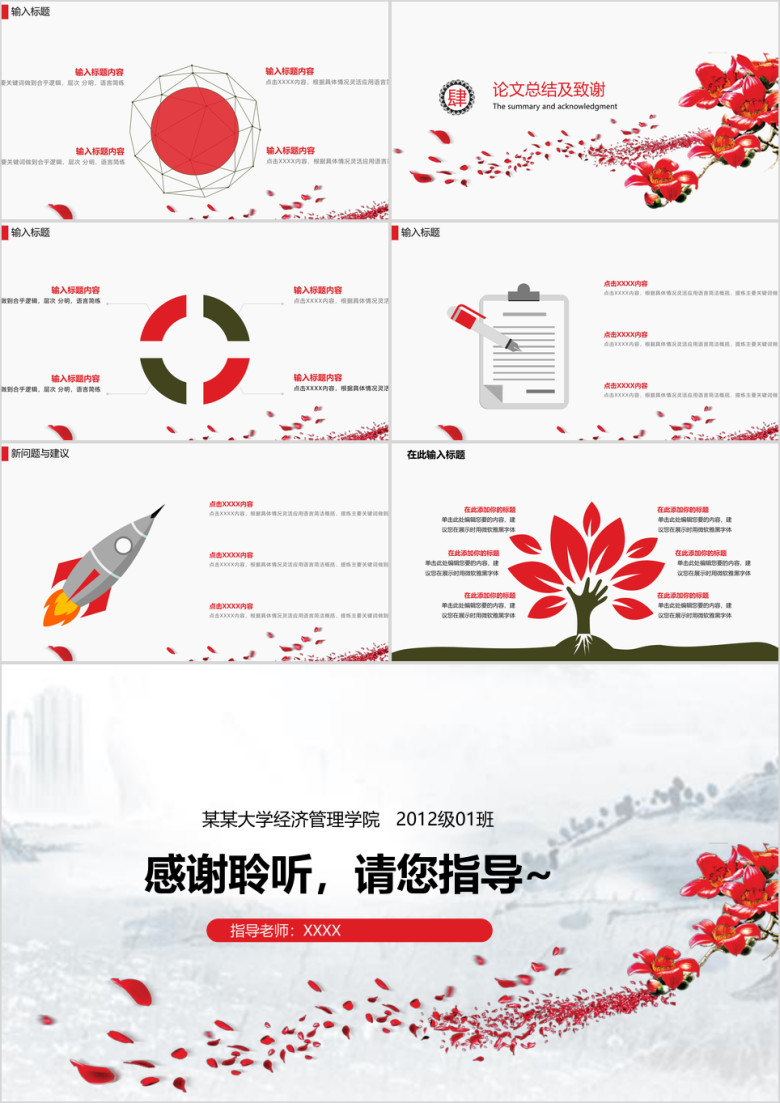 唯美 通用 毕业答辩 中期考核模板ppt