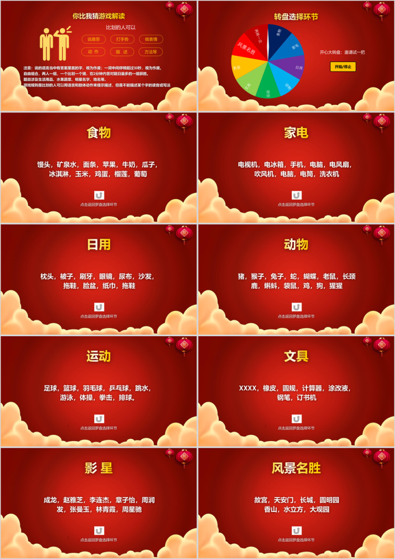 鼠你最强挑战赛年会游戏主题班课ppt
