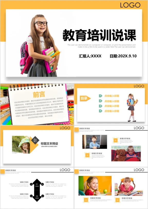 小学教育说课课件ppt