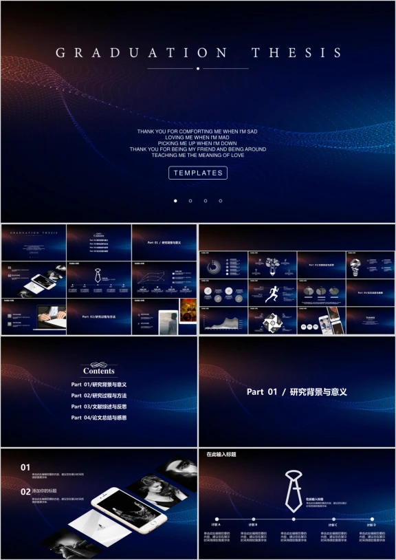 毕业答辩科技毕业大学生毕业答辩ppt模板